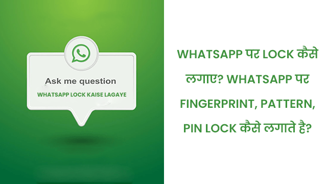 Whatsapp par Lock Kaise Lagaye | Whatsapp पर Fingerprint लॉक कैसे लगाए? Whatsapp par Lock kaise lagaye